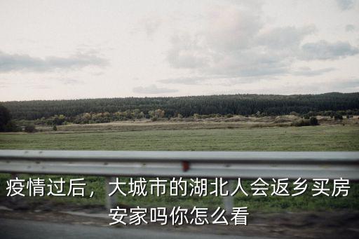 煙臺(tái)湖北返鄉(xiāng)多少人,在勸阻湖北返鄉(xiāng)人員的同時(shí)