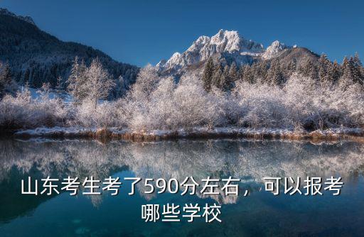 山東考生考北電多少分,山東考生600分左右
