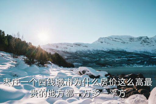 棗莊小湯山醫院多少平方,山東棗莊有哪些三甲醫院
