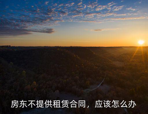 深圳市沒辦租賃合同怎么上學(xué),在深圳怎么辦理入學(xué)租房合同