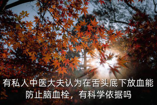 廣州地區哪里有中醫放血療法,廣州黑醫館放血療法治百病