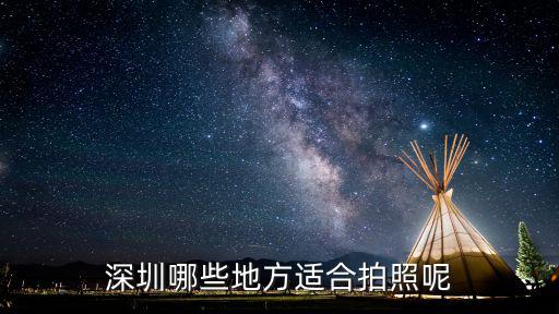 深圳哪里適合涂鴉,暑假去深圳香港
