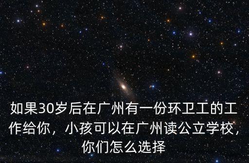 在廣州子樂教育工作怎么樣,大家覺得去廣州工作怎么樣
