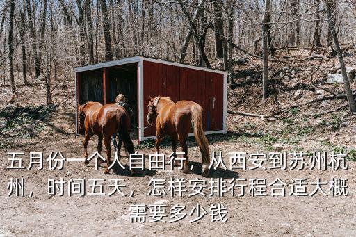 西安至杭州票價(jià)是多少,從西安到蘇州杭州
