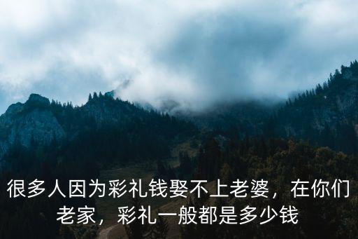 威海彩禮有多少錢,威海卻幾乎不要彩禮