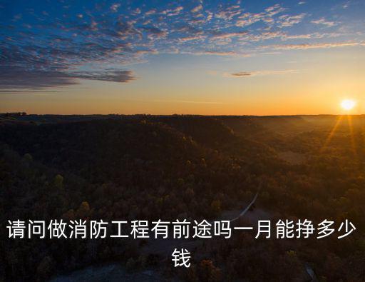 深圳市消防兵工資一月有多少,一月能掙多少錢(qián)