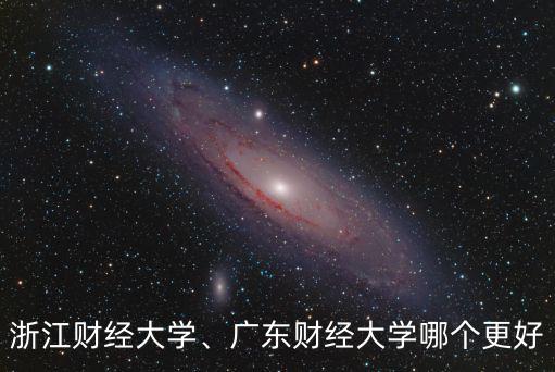 廣東財經大學附近哪里有藥店,浙江財經大學
