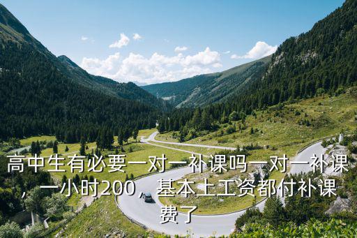 杭州一對一補課一小時多少錢的,一般一小時多少錢