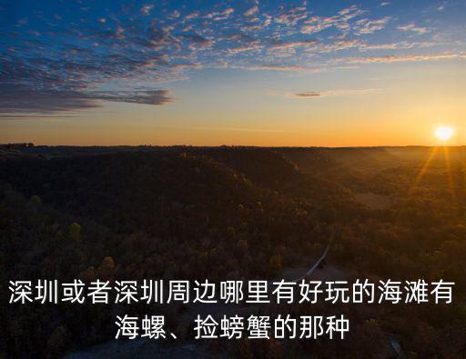 深圳布吉南嶺哪里有收養(yǎng)流浪貓,深圳哪里有寵物救助站