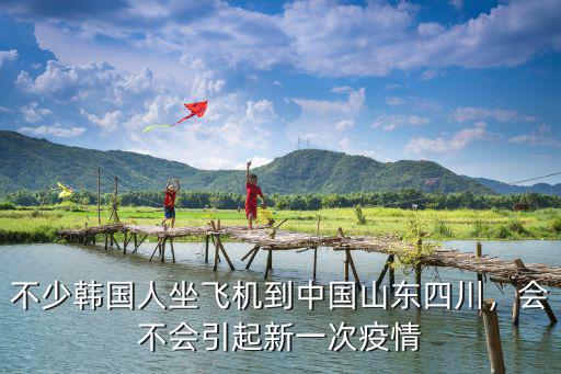 韓國人在山東有多少人,青島有多少韓國人