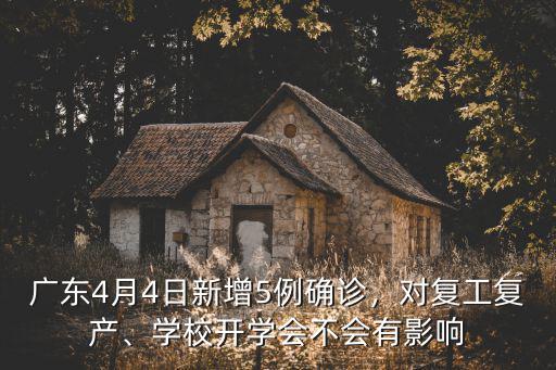 3月1日廣東新增多少例,廣東3月16日可以開學了嗎