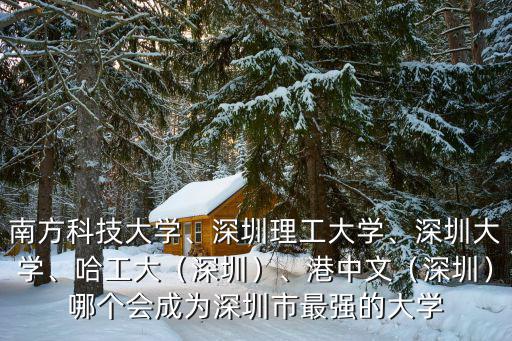 深圳科技大學今年多少分錄取,南方科技大學