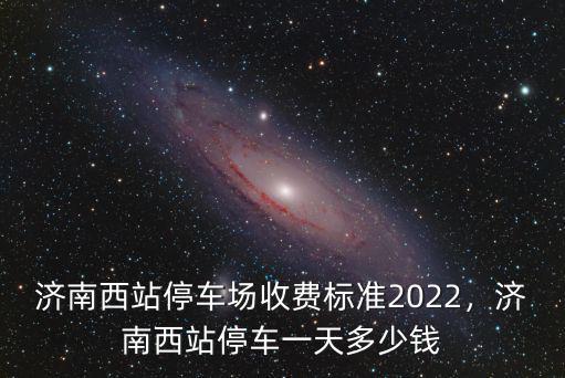 濟南坐臺多少錢,濟南姑娘定親彩禮錢是多少
