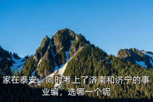 濟南政法委事業編多少人,事業編待遇怎么樣