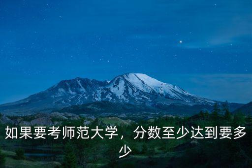 溫州師范大學最低多少分,分數至少達到要多少