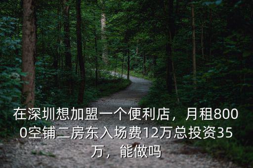在深圳干個小型超市怎么樣,在深圳開小型超市