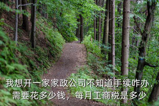 廣州開家政公司要多少錢,想開個(gè)家政公司