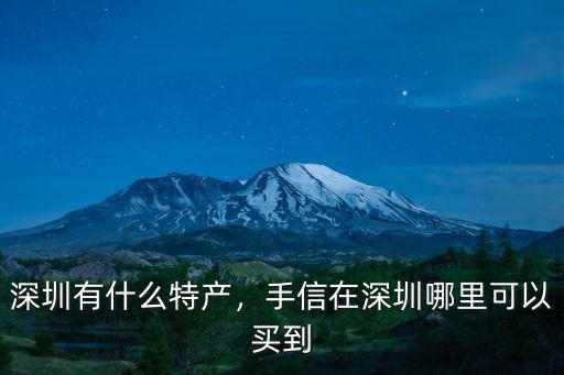 深圳食品廠哪里比較多,深圳哪里的工廠比較多