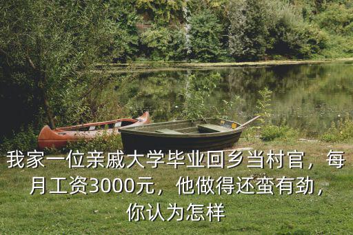 杭州村官工資每月多少錢(qián),問(wèn)下杭州普通人工資多少