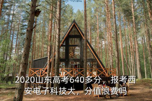 2020山東高考北航多少分,2020年山東高考478分