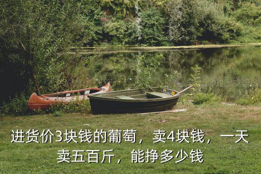 杭州地攤葡萄多少錢一斤,近期葡萄價格多少錢一斤