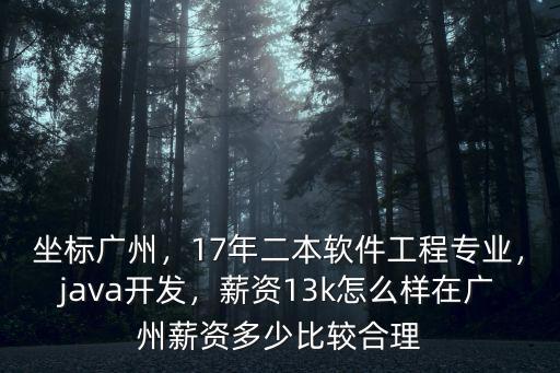 網易廣州java開發有多少錢,java開發