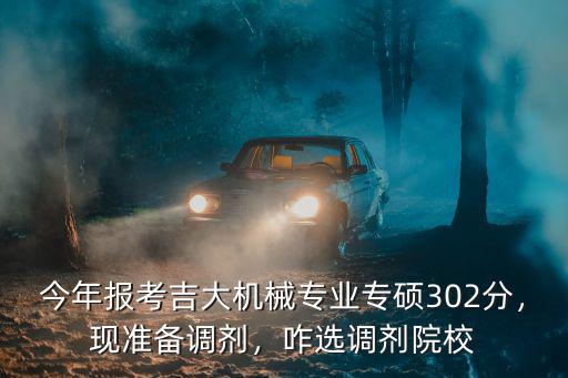 浙江大學機械調劑最低多少分學碩,考浙江大學工學研究生