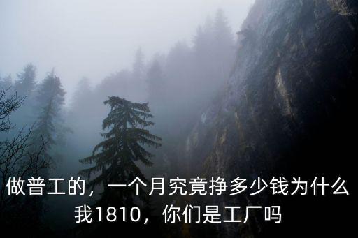 青島普工的工資多少錢一個月,一個月究竟掙多少錢