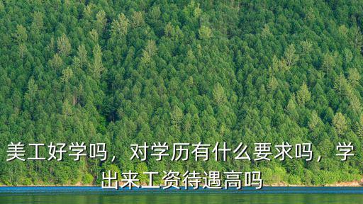 杭州初級(jí)美工多少工資待遇,淘寶美工大約月薪多少