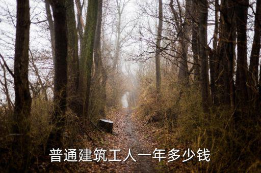 廣州架子工一天多少錢(qián),瓦工一天多少錢(qián)