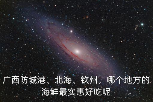 陽江哪里有養(yǎng)殖海鮮的,如何區(qū)分野生海鮮與養(yǎng)殖海鮮