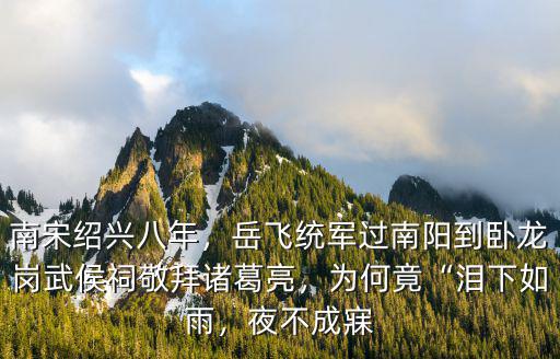 紹興到南陽多少錢,南宋紹興八年