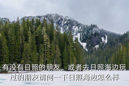 日照海邊摩托艇多少錢一次,多少錢看一次海