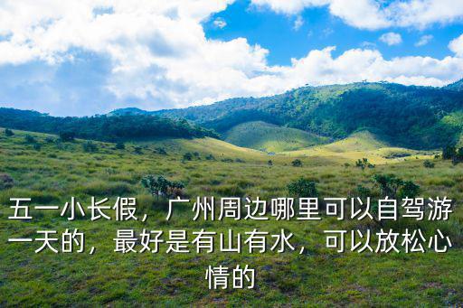 廣州哪里積水最好,廣州大暴雨內澇積水