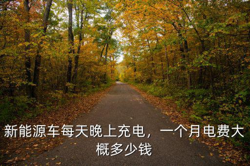 深圳電費一般一個月多少錢一個月,剛剛辭了工作來深圳
