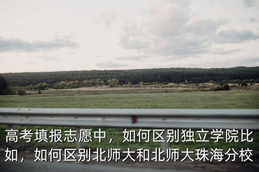 北師大珠海分校分?jǐn)?shù)線多少,想考北京師范大學(xué)珠海分校