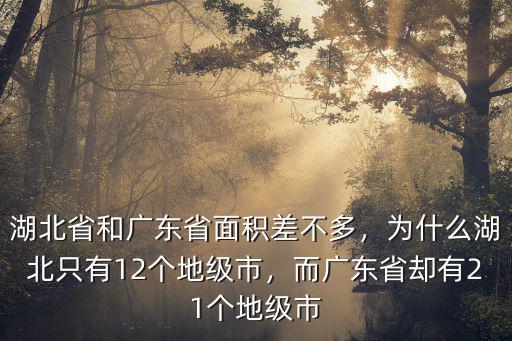 廣東有多少個地級市多少個縣,廣東有多少個市