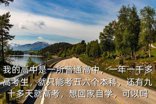 濰坊一年考多少個本科,一年一千多高考生