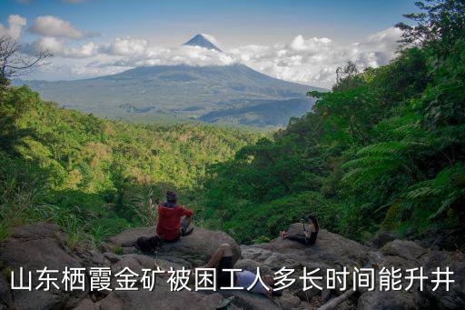 山東金礦還有多少人被困,山東金礦爆炸至今已有數(shù)天