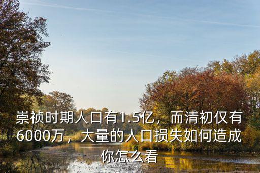 清朝廣州人口有多少,清朝有四億人口
