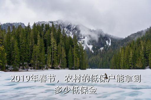溫州2019年低保戶多少一個月,城市低保最高是多少