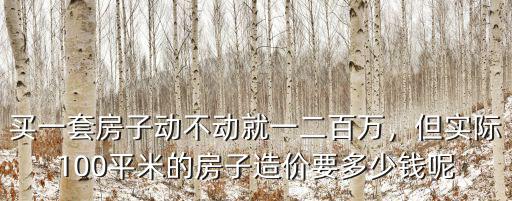 浙江賣地多少錢一平,一般開發(fā)商會(huì)賣多少一平