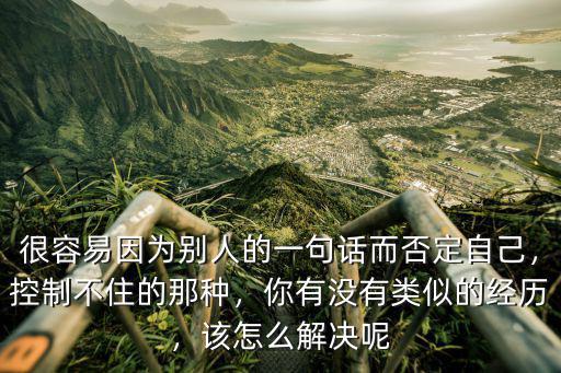 廣東話控制不住自己怎么說,該怎么控制自己不亂說