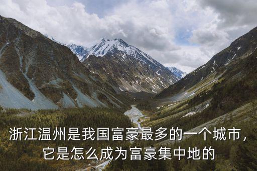 年浙江的千萬富豪有多少,浙江到底有多發(fā)達(dá)