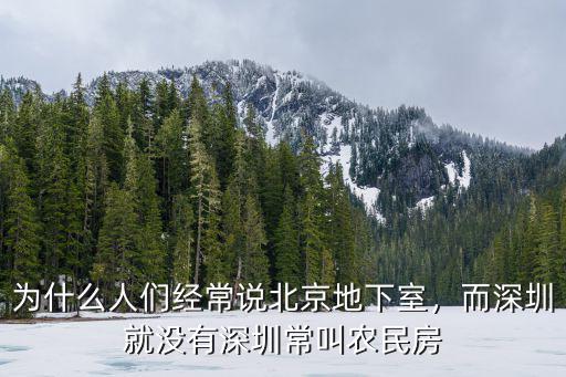 深圳七層農民房大概有多少間房,深圳常叫農民房