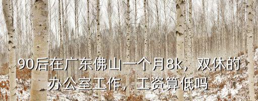 在廣東打工的一個(gè)月工資多少,在廣東打工的普通工人