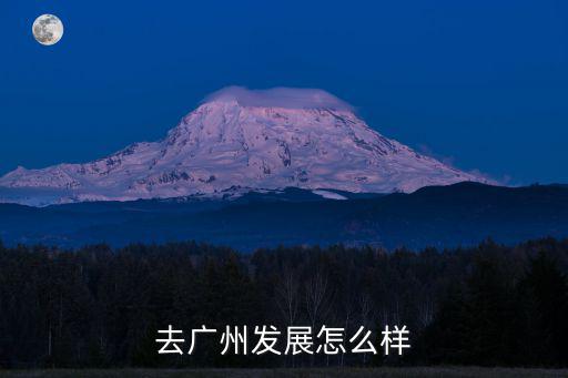 廣州旅游創(chuàng)業(yè)怎么樣,我想在廣州創(chuàng)業(yè)
