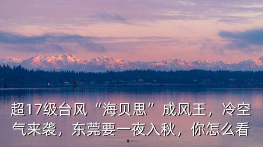 冷空氣來襲廣東怎么穿衣,國內(nèi)超冷空氣來襲
