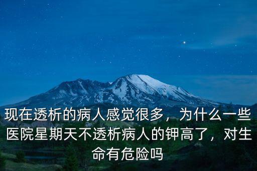 溫州血透病人有多少,個人自付有多少
