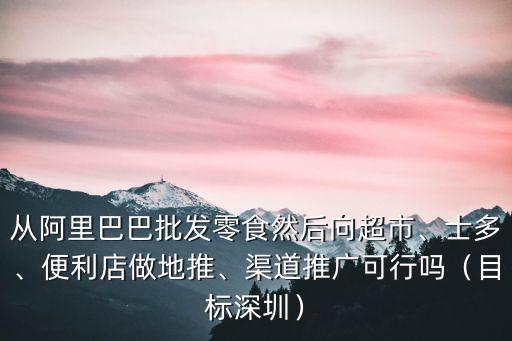 深圳社區地推怎么做,生鮮社區團購怎么地推